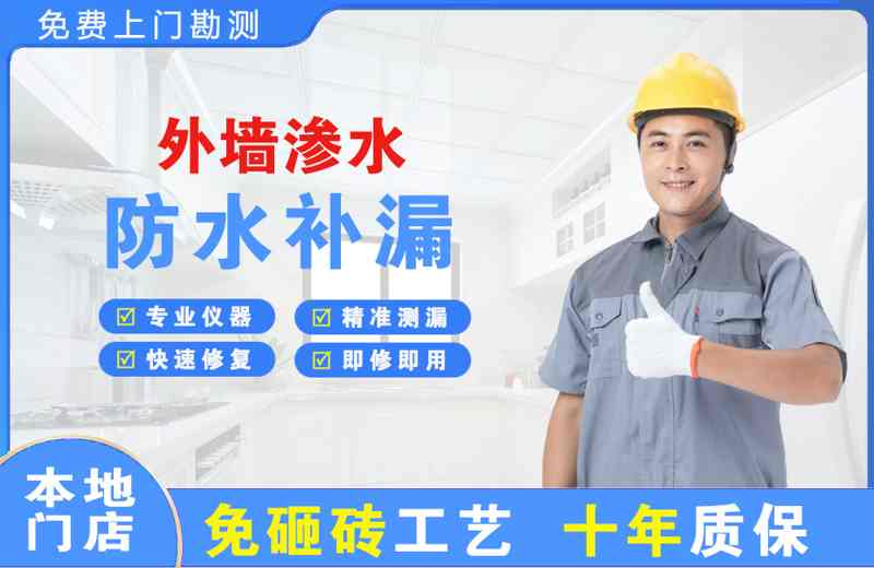 绿春外墙渗水维修